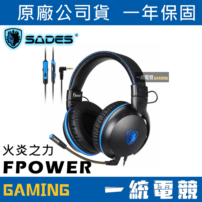 【一統電競】賽德斯 SADES Fpower 火炎之力 耳機麥克風