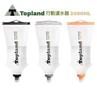 ｜享趣戶外｜ 《Topland》行動濾水器 2000ML