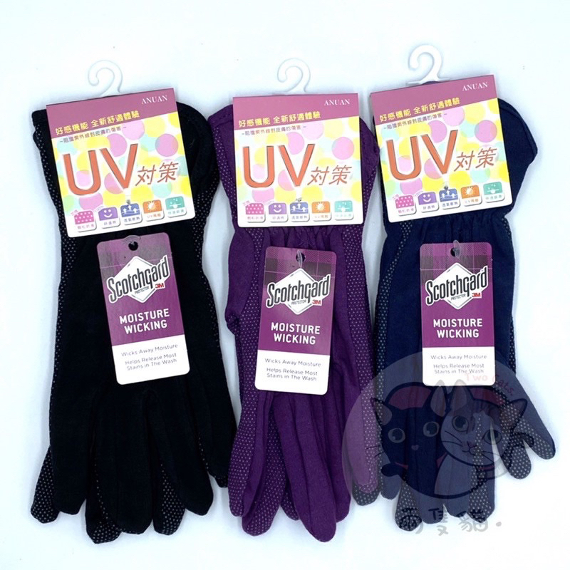 二寶媽の店 現貨 MIT 台灣製 防曬手套 止滑 素面 素色 黑色 藍色 紫色 UV 吸濕排汗 3M 機能 舒適 優質