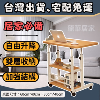 【臺灣出貨 宅配免運】懶人升降桌 春節 過年床邊升降桌 電腦桌 摺疊桌 升降桌 懶人桌 可升降移動 辦公桌 茶几 邊幾