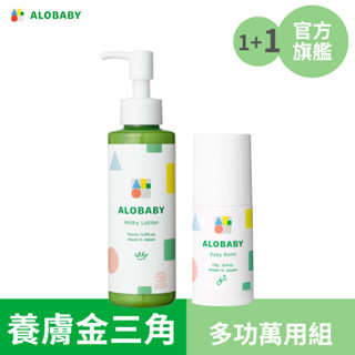 ALOBABY 寶寶牛奶潤膚乳液 + ALOBABY 寶寶乾燥救援棒