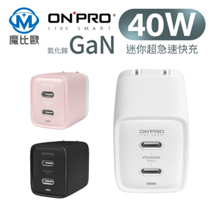 Onpro UC-QB40 氮化鎵 GaN 40W PD3.0 充電器 雙口 typec 旅充 USB-C充電器 快充