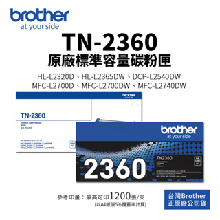 Brother TN-2360 原廠標準容量碳粉匣｜適 L2320D、L2540DW、L2700D、L2740DW