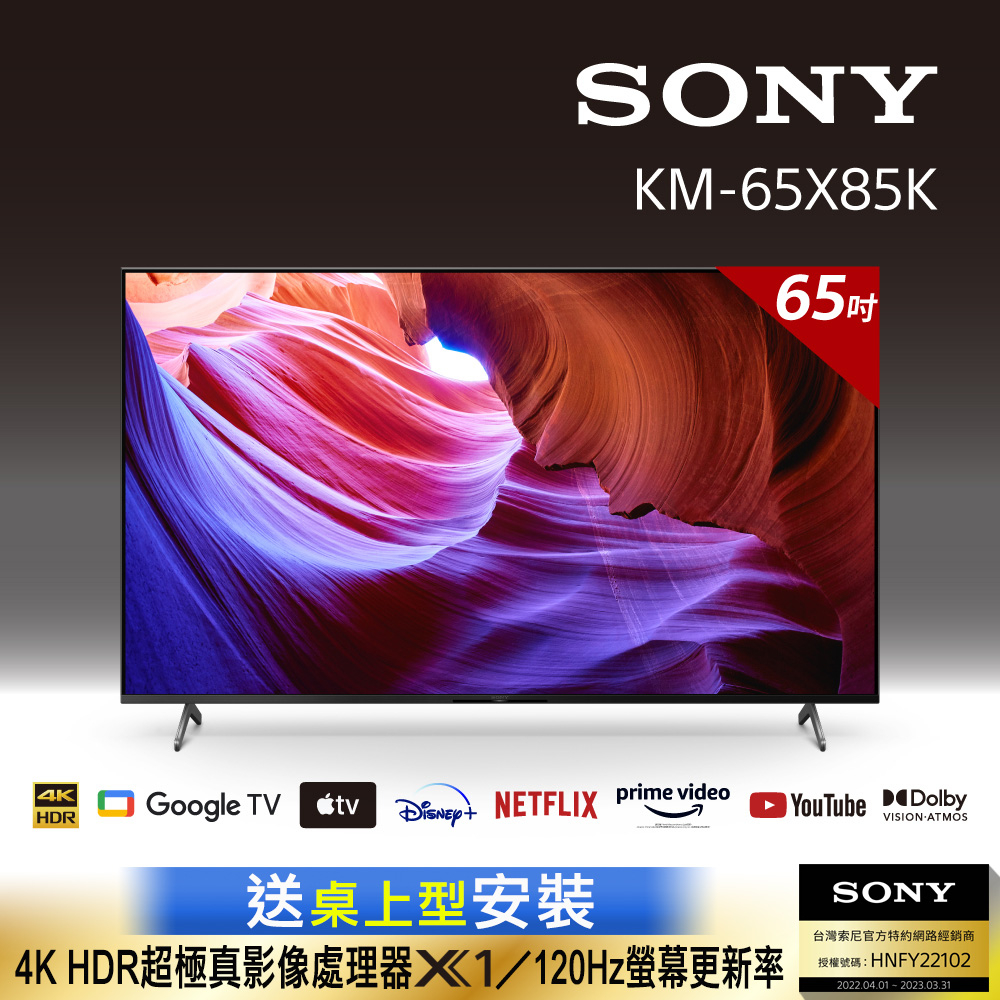 聊聊全網最低♥台灣本島運送--【SONY】KM-65X85K 65吋 4K HDR Google TV顯示器
