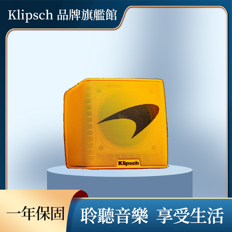 Klipsch Groove McLaren Edition 麥拉倫聯名款藍牙喇叭