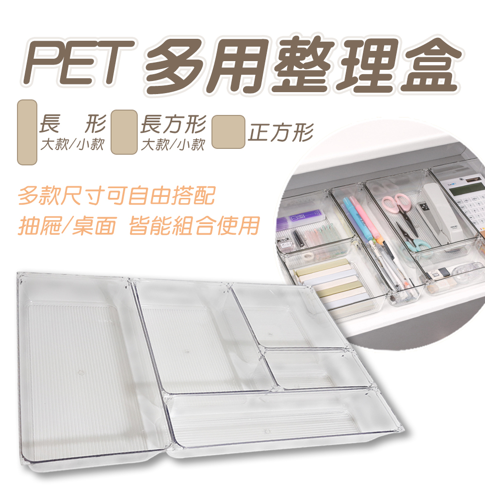 PET多用收納盒 多尺寸 抽屜 冰箱 桌面 收納盒  透明高質感 耐磨不變形