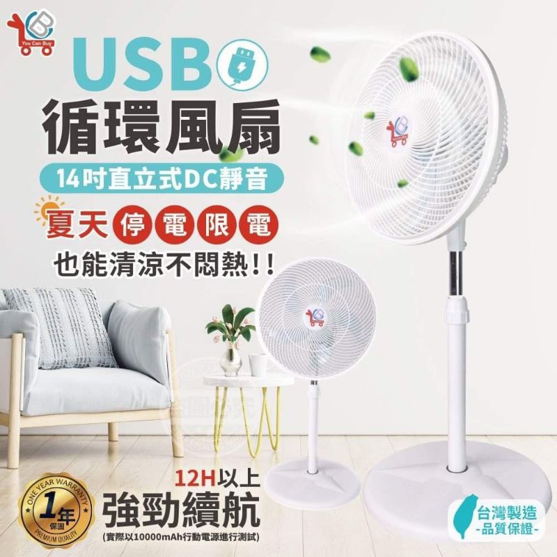 現貨🌟台灣製造YCB14吋USB直立式DC靜音循環風扇