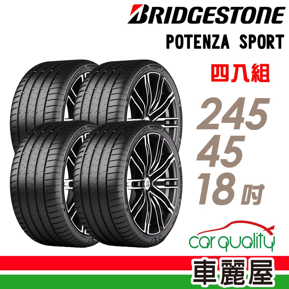 【BRIDGESTONE 普利司通】輪胎_POTENZA SPORT_2454518吋_四入_送安裝+四輪定位(車麗屋)