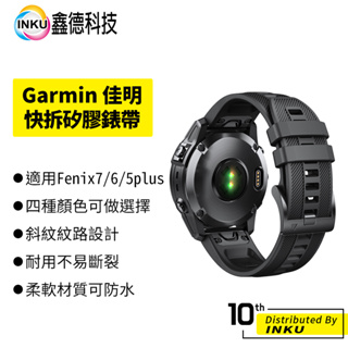 Garmin Fenix7/6/5plus 斜紋快拆矽膠錶帶 防水 替換 腕帶 手錶 配件 表帶 運動風 22mm