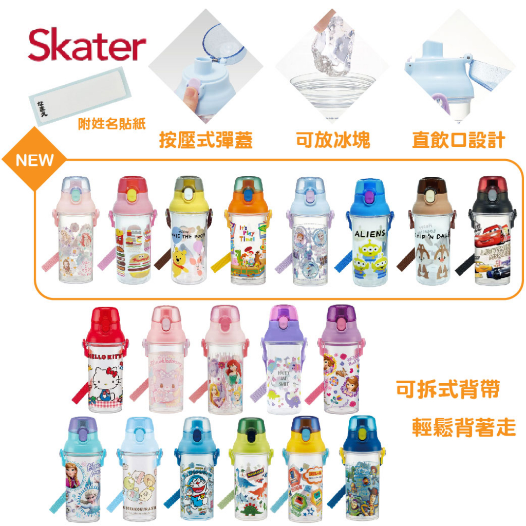 ⭐新款上市⭐ ⭐附背帶⭐ 日本 SKATER 兒童直飲式水壺 透明款 兒童水壺 水壺 背帶水壺 480ml（多款可選）