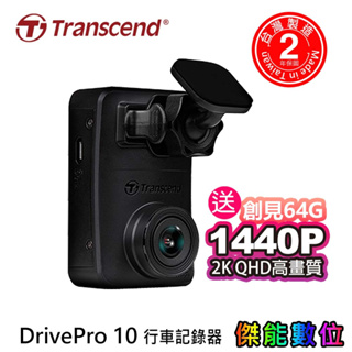 Transcend 創見 DrivePro 10【附64G記憶卡】精巧高感光+WiFi 行車記錄器 1440P 兩年保固