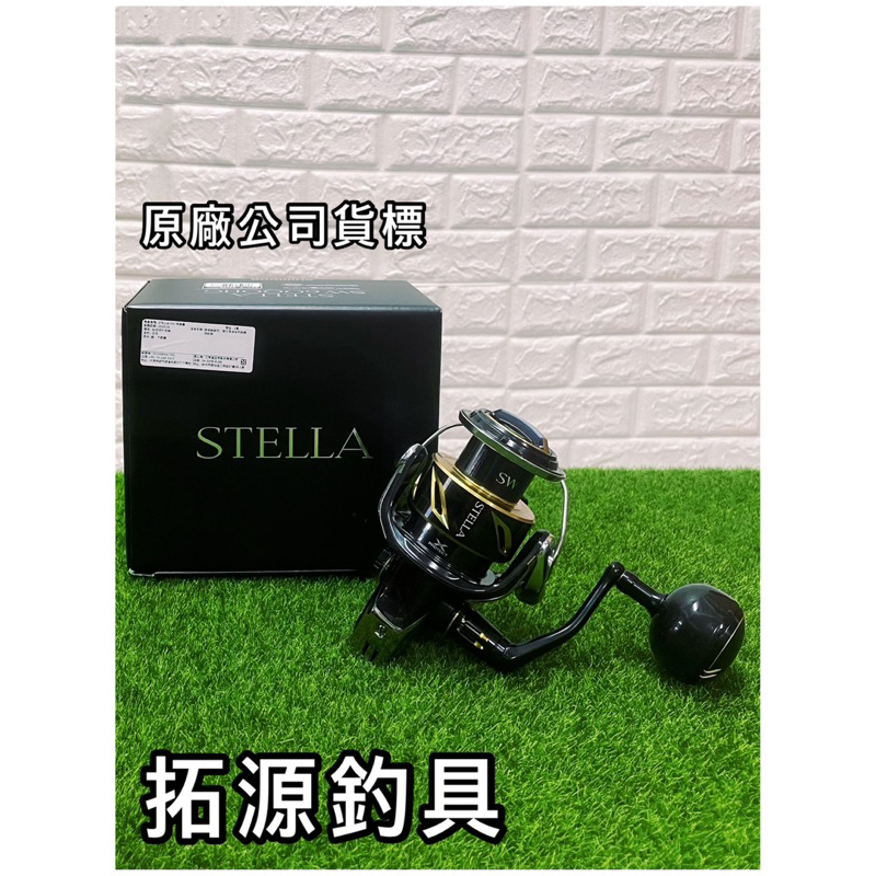 (拓源釣具）SHIMANO 20 STELLA SW 紡車捲線器