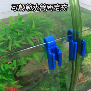 【現貨】 可調節魚缸水管夾 魚缸過濾配件 水族用品 魚缸水管固定夾 魚缸配件 水管配件 固定夾 魚缸配件 魚缸軟管固定夾