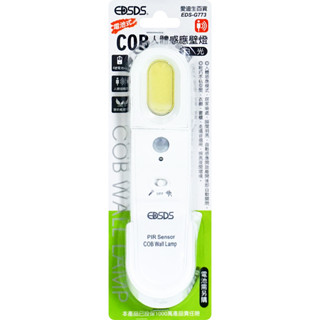 電池式COB人體感應萬用燈 EDS-G773 照明燈 感應燈