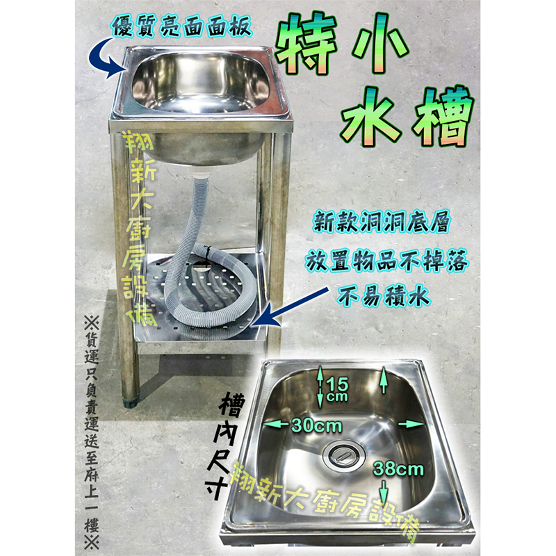 全新不鏽鋼亮面【小水槽/中水槽/大水槽】不鏽鋼水槽洗碗槽.洗手槽.洗滌槽.集水槽.洗手台.流理台.洗臉洗手檯.水槽