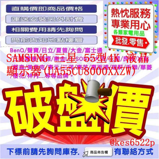 SAMSUNG 三星 55型4K HDR智慧連網 液晶顯示器(UA55CU8000XXZW)