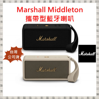 現貨 Marshall Middleton 攜帶型藍牙喇叭 兩色 台灣公司貨