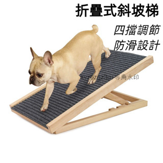 狗狗爬梯 實木寵物樓梯臺階 小狗斜坡可折疊床邊沙發 迷你梯子 貓咪 寵物斜坡寵物斜梯 實木高度可調節寵物爬梯