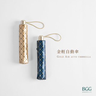 【BGG Umbrella】金輕自動傘 Gold Air | 極輕量自動開收傘 全遮光抗UV防曬 UPF50