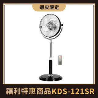 中央牌福利品 KDS-121SR(黑色) 12吋不鏽鋼DC內旋式遙控型9段式循環立扇-塑膠葉片