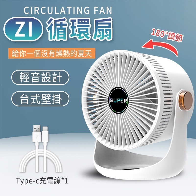 Z1循環扇 電風扇 usb風扇 自動擺頭小風扇 電風扇 小風扇 空氣循環扇 台灣現貨 渦輪氣流 渦輪風扇 熱銷款