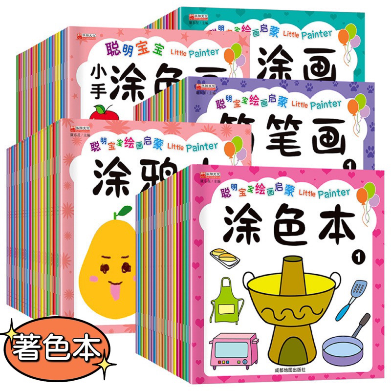 著色本 畫畫本 多種圖案塗色畫 便攜畫畫本 小肌肉鍛鍊圖畫書