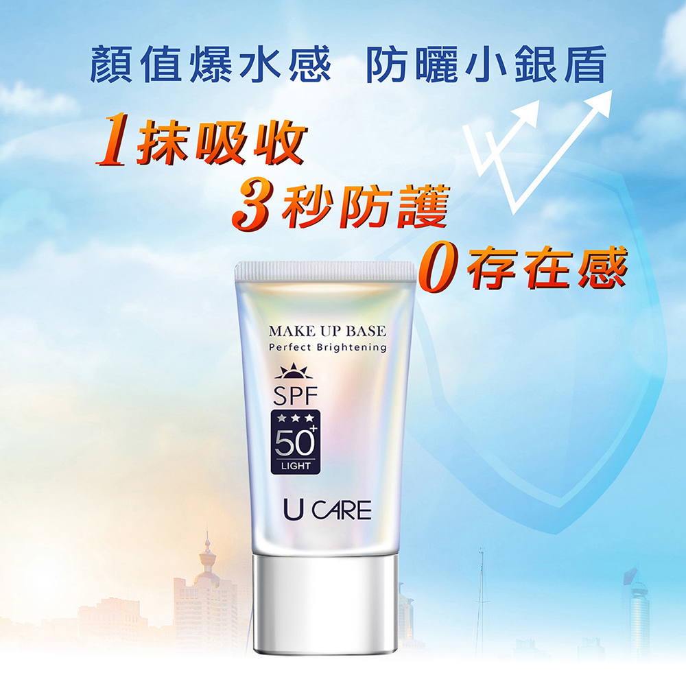 一安藥局【U CARE】 極緻無瑕隔離防曬乳SPF50+(清透版)50ml