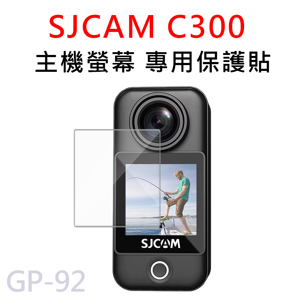 SJCAM C300 專用螢幕保護膜/保護貼 高清防刮保護貼 防刮耐磨 全滿版