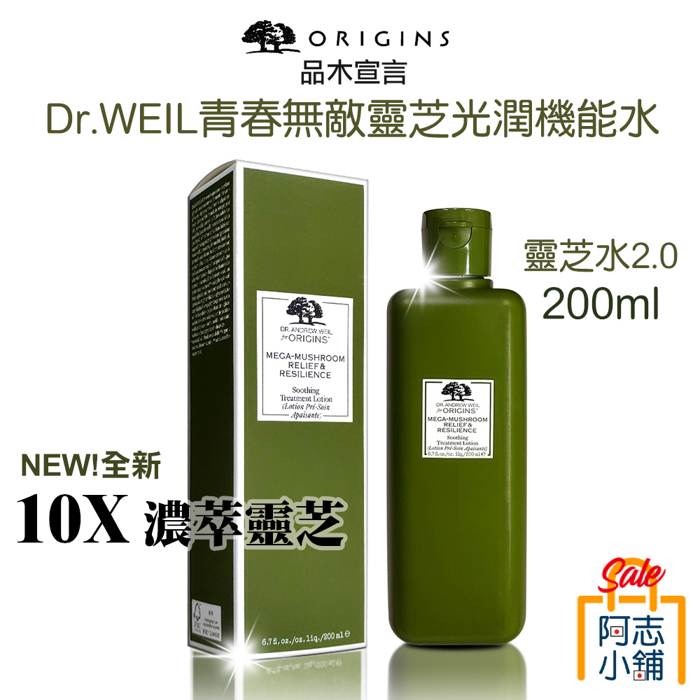 品木宣言 ORIGINS   青春無敵靈芝光潤機能水 化妝水 靈芝水 200ml  全新升級  阿志小舖【即期出清】