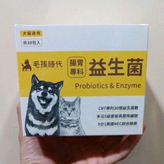 開電子發票 現貨 毛孩時代 腸胃專科 益生菌