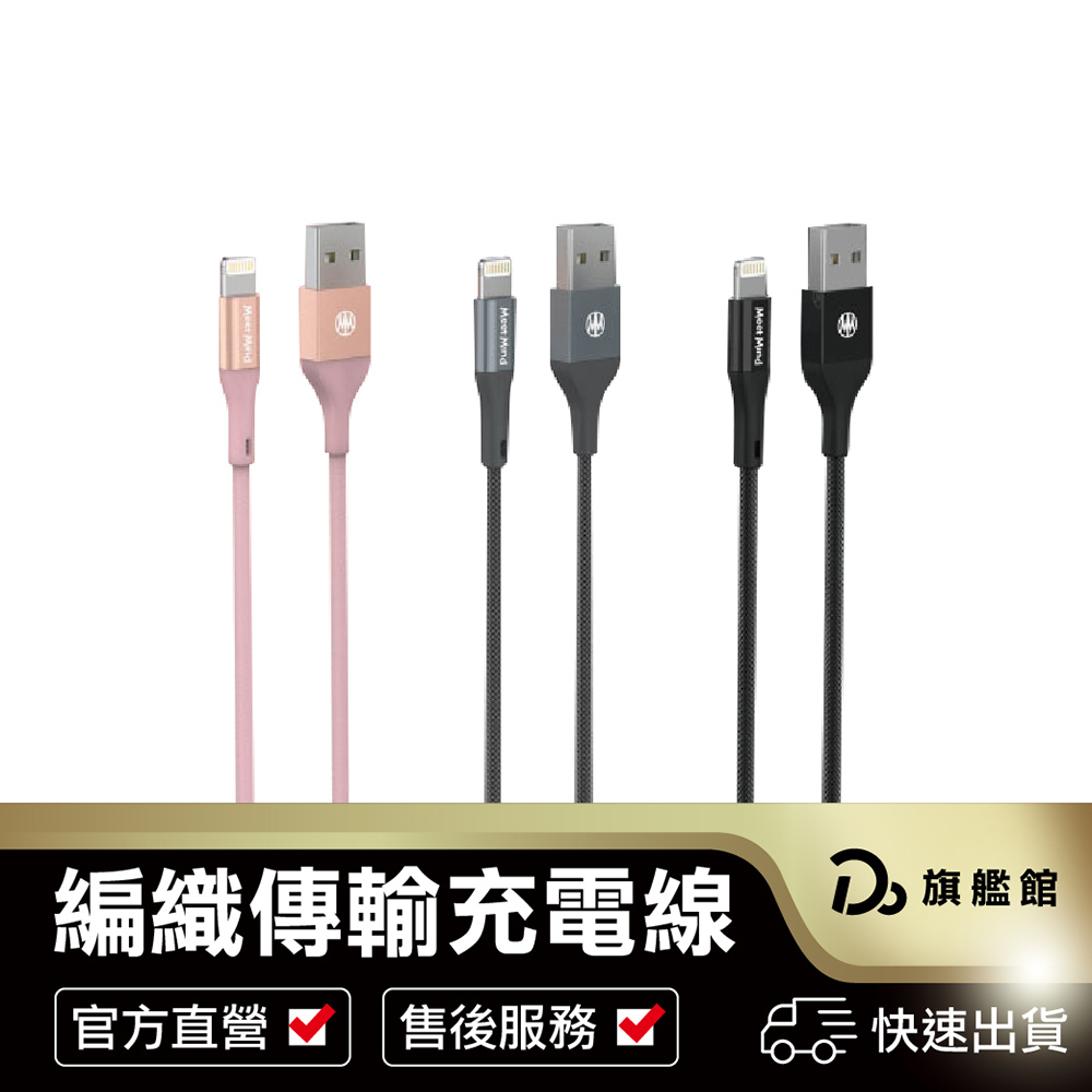 【MFi認證 iPhone充電線 】支援PD快充 iPhone快速充電線傳輸線 PD快充電頭 蘋果線 充電線