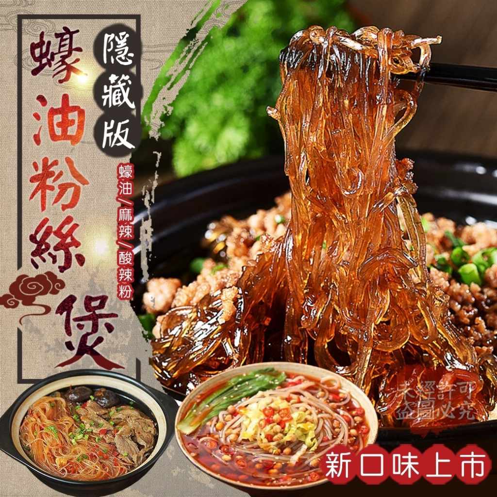 超下飯隱藏版-龍口粉絲煲(蠔油/麻辣/250g±10%/包)/酸辣粉350g±10%/包)任選