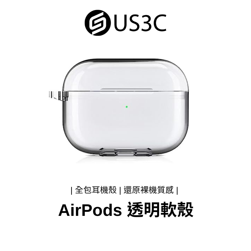 AirPods 透明保護殼 超薄軟殼 耳機殼