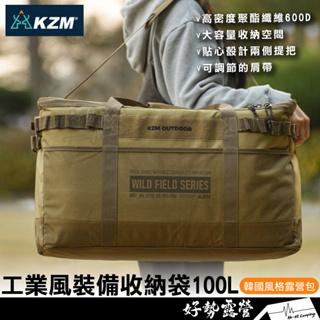 KAZMI KZM 工業風裝備收納袋 80L 100L【好勢露營】收納袋 露營 收納包 戶外風格裝備袋 風格包 裝備箱