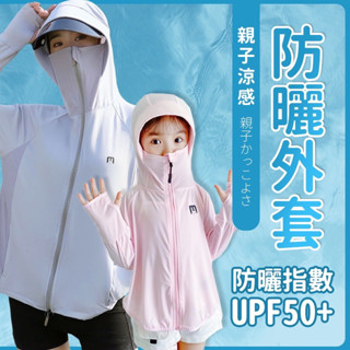 ［莫莫衣物］UPF50+防曬服 冰絲防曬外套 涼感抗UV 透氣薄外套 防紫外線 寬松 防曬衣 隔日到貨