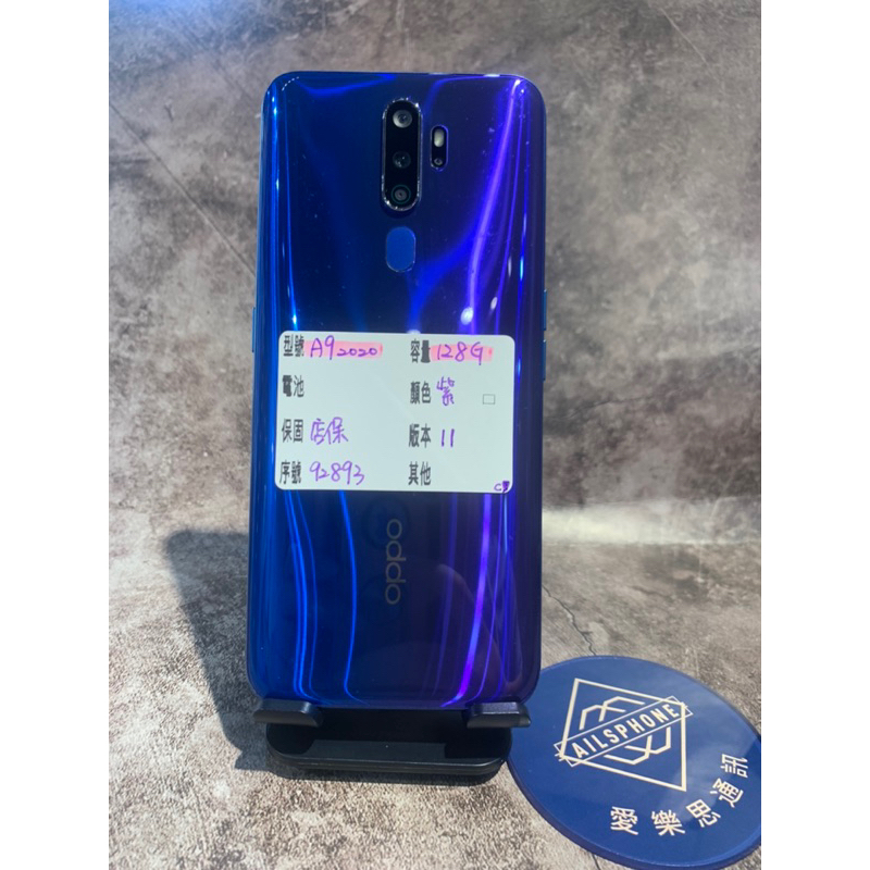 優質二手 OPPO A9 2020 128G 紫色 #41617