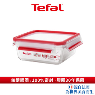 Tefal法國特福 MasterSeal無縫膠圈玻璃保鮮盒1.3L(品牌會員兌點贈品)