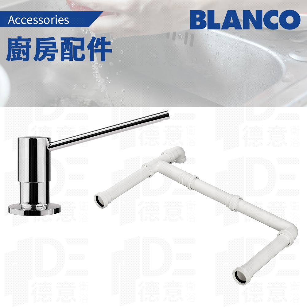 🔥 實體店面 電子發票 BLANCO 德國品牌 廚房配件 給皂器 雙水槽連接管 512593 225088