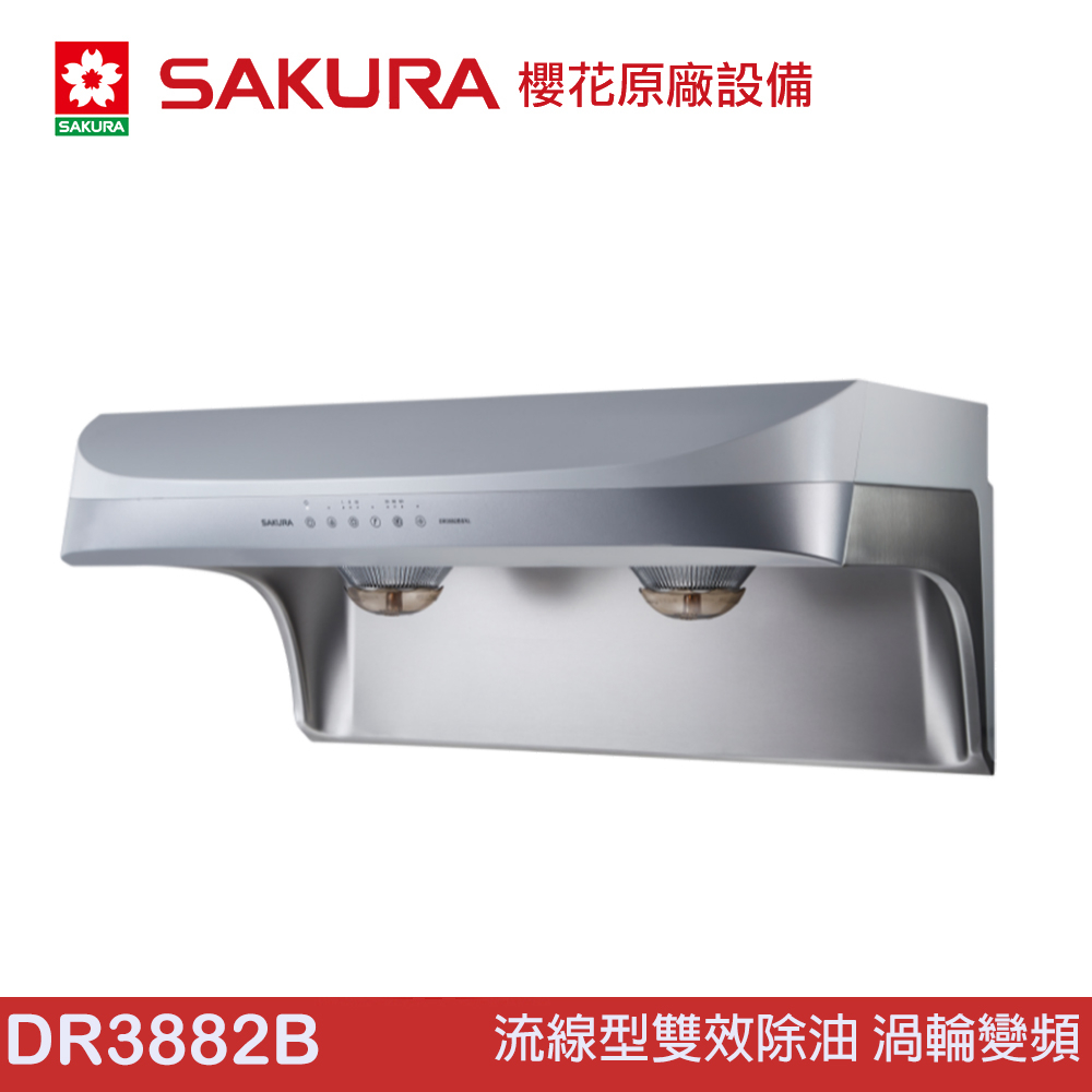 SAKURA 櫻花 流線型雙效除油除油煙機 -渦輪變頻系列 DR3882B