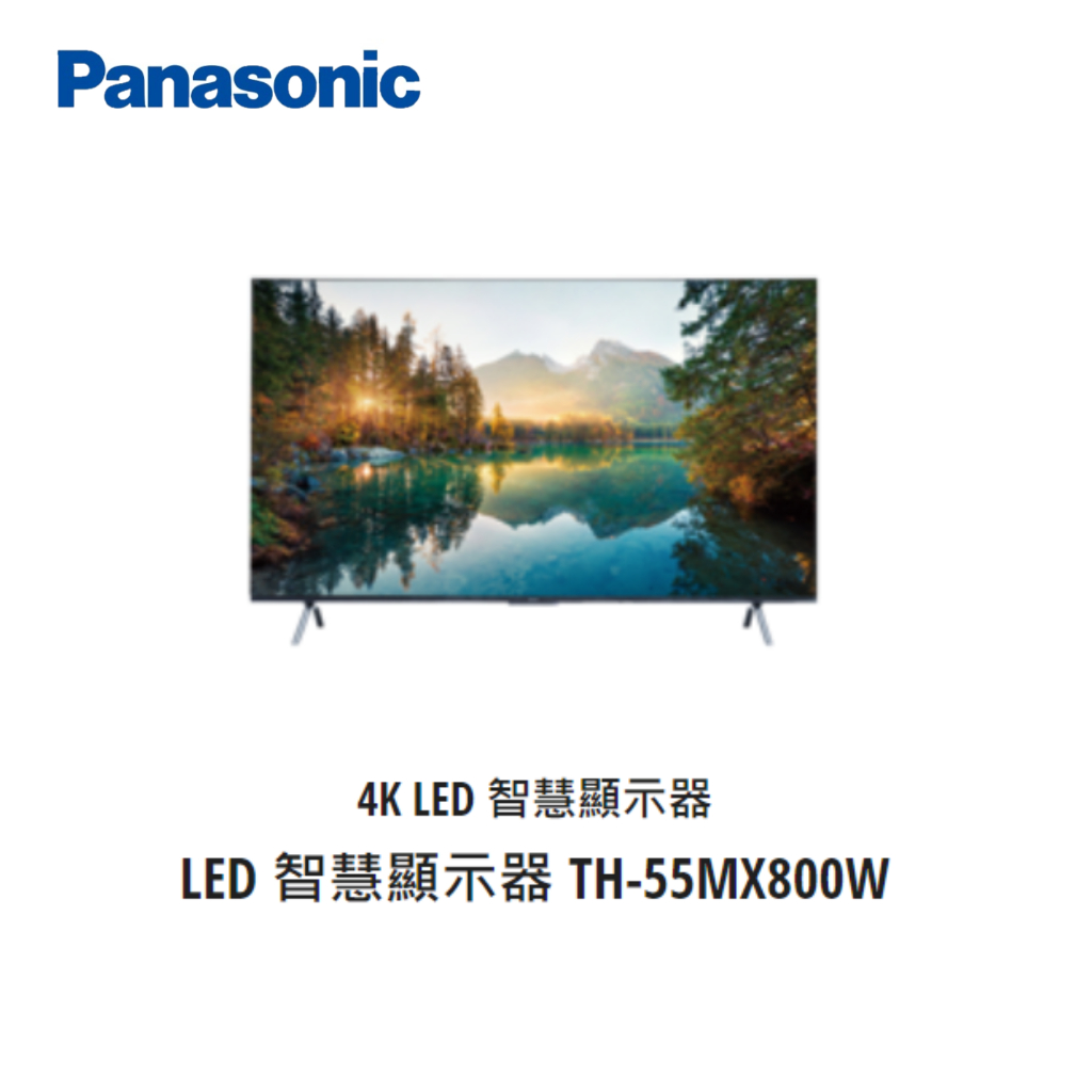 【聊聊議價】Panasonic LED電視55吋【TH-55MX800W】大台中專業經銷