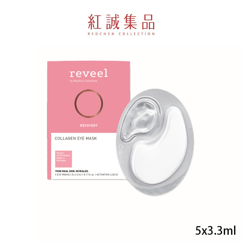 【REVEEL】智慧型無痕膠原眼膜5x3.3ml | 德國理妍 | 紅誠集品