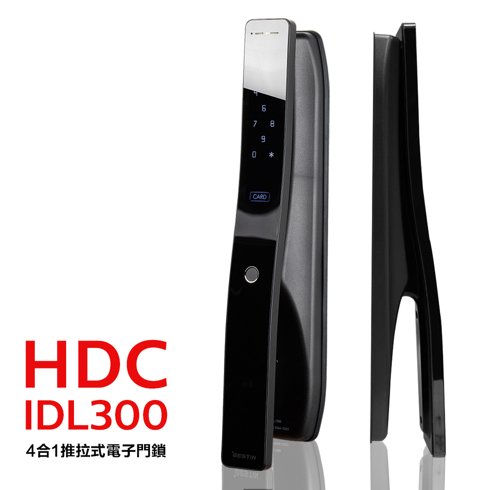 【聊聊享優惠】HDC-IDL300(愛的迫降) 指紋/密碼/卡片/鑰匙 推拉式電子門鎖-古銅棕/磨砂黑(附基本安裝)