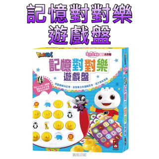 ［童趣店鋪]風車圖書~ 記憶對對樂遊戲盤-FOOD超人