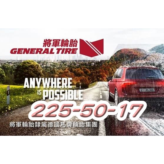 小李輪胎 GENERAL TIRE 將軍輪胎 ALT GS5 225-50-17 全尺寸特價歡迎詢問詢價 馬牌輪胎副廠