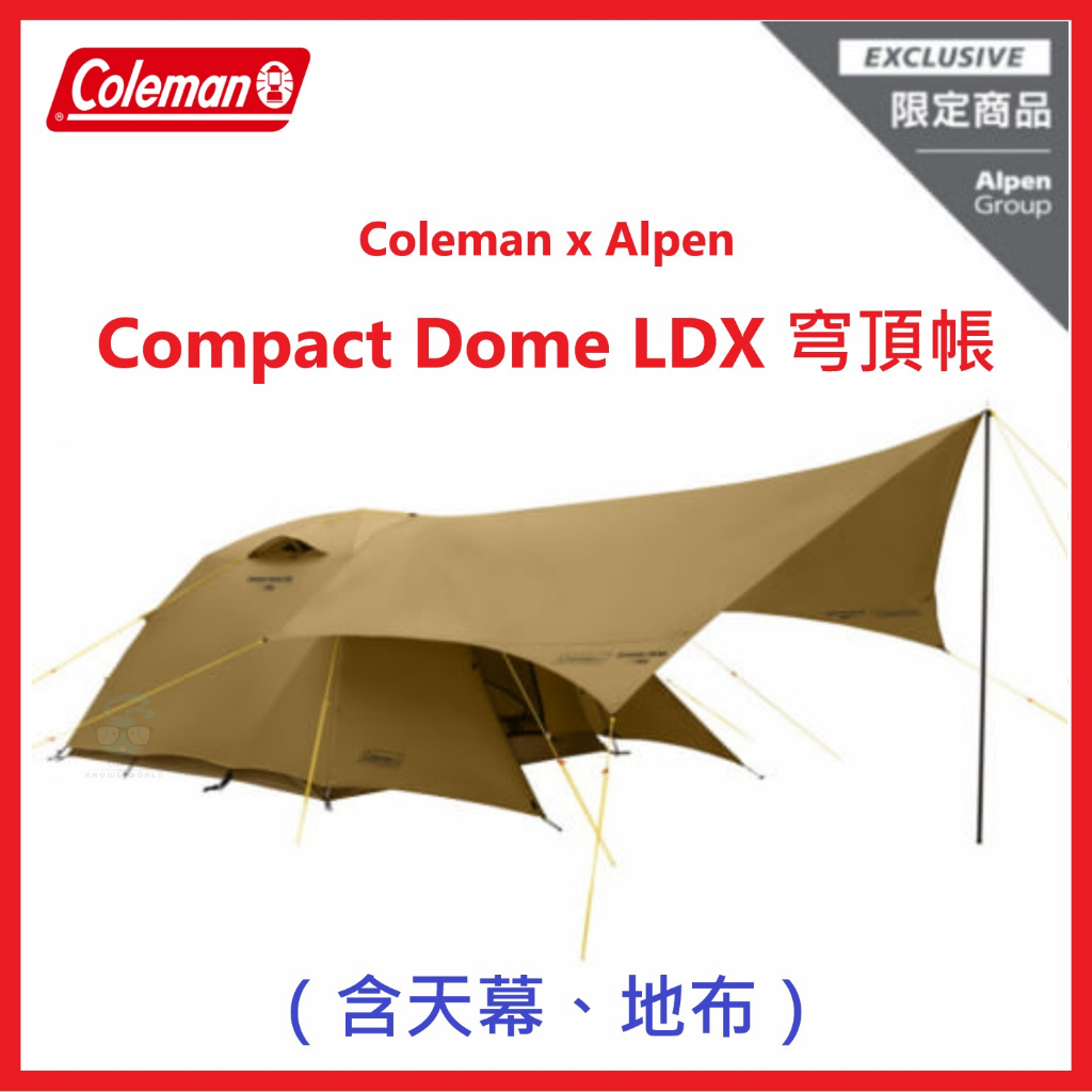 【限定款】Coleman Alpen 聯名款 Compact Dome LDX 暗金色 穹頂帳 圓頂帳（含天幕、地布）