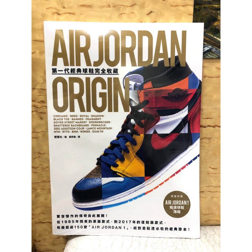 AIR JORDAN ORIGIN第一代經典球鞋完全收藏(隨書贈A3精選球鞋海報)