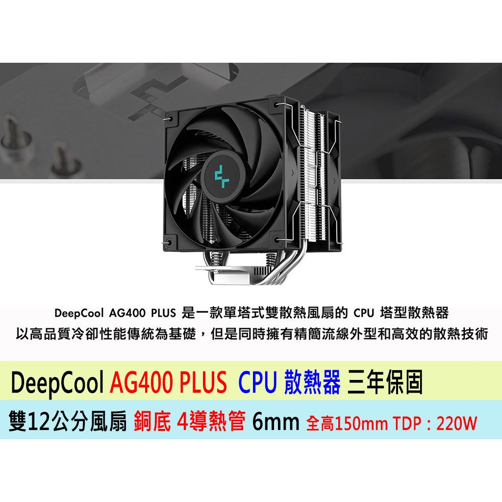 熊讚電腦 九州風神 AG400 PLUS 4導管 雙風扇 CPU塔型散熱器 支援最新 LGA 1700 AM5