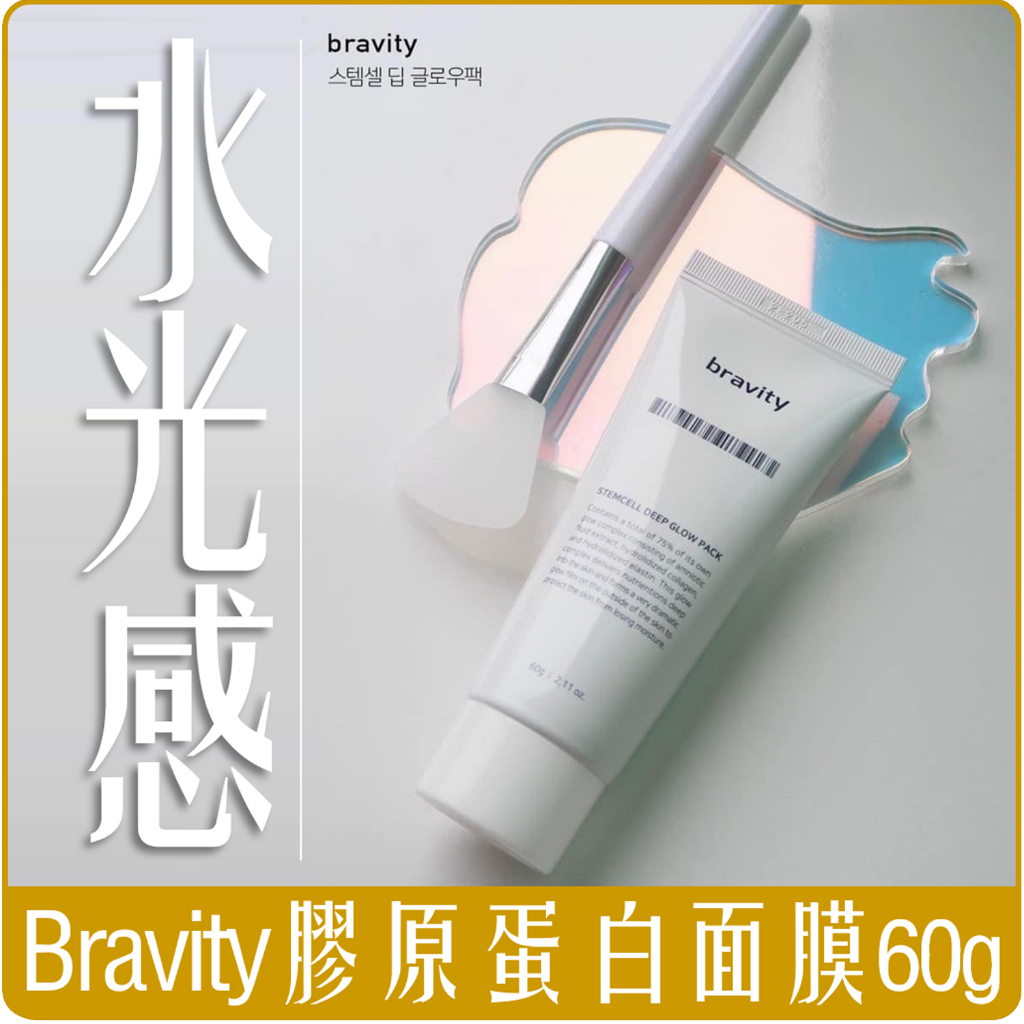 《 Chara 微百貨 》 韓國 Bravity 膠原蛋白 幹細胞 水光塗 抹式 撕拉 面膜 60g