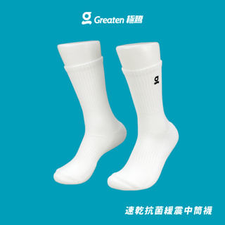 【Greaten極騰】 速乾抗菌緩震中筒襪(男女可穿) 0001SK03-W(1雙) | 品牌旗艦店