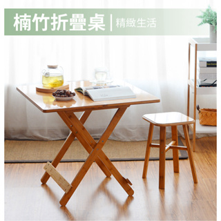 免安裝高度可調楠竹折疊桌餐桌